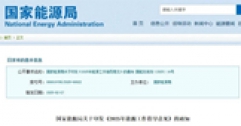 國家能源局重磅發(fā)布：推動可再生能源供暖，助力北方清潔取暖長效發(fā)展！